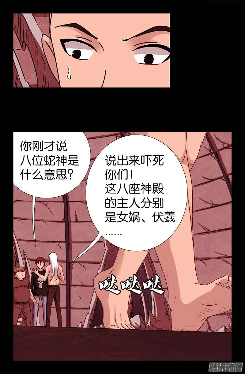 第217话 神门 第9页