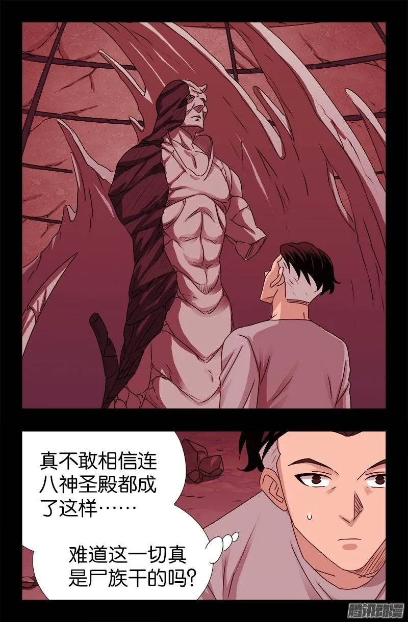 第217话 神门 第10页