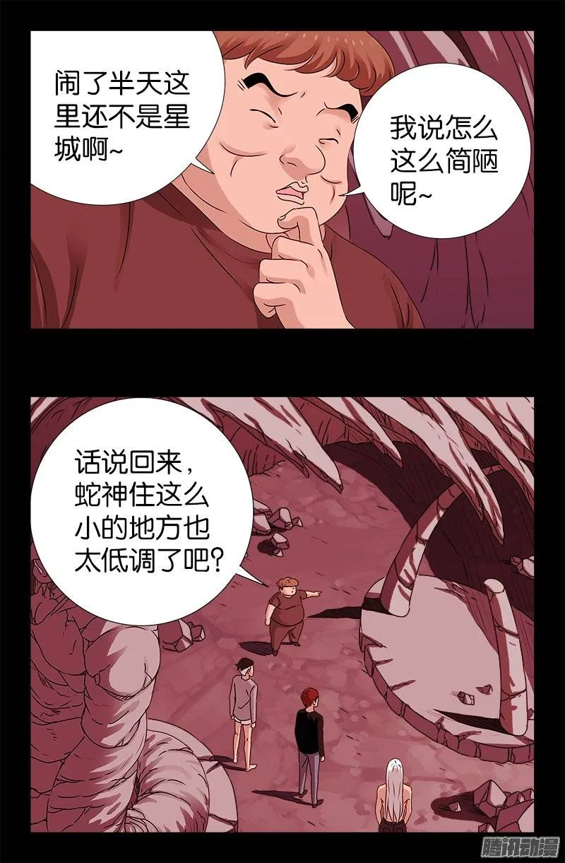 第217话 神门 第11页