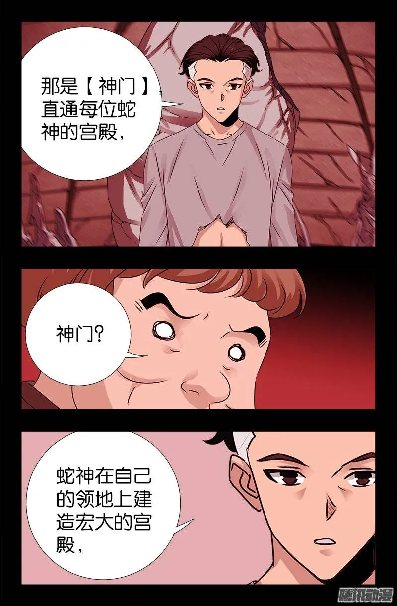 第217话 神门 第12页