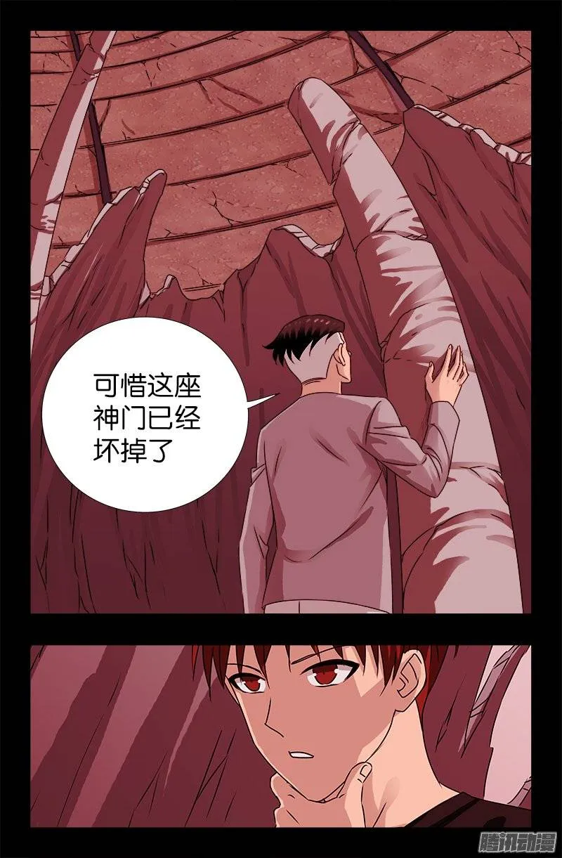 第217话 神门 第14页