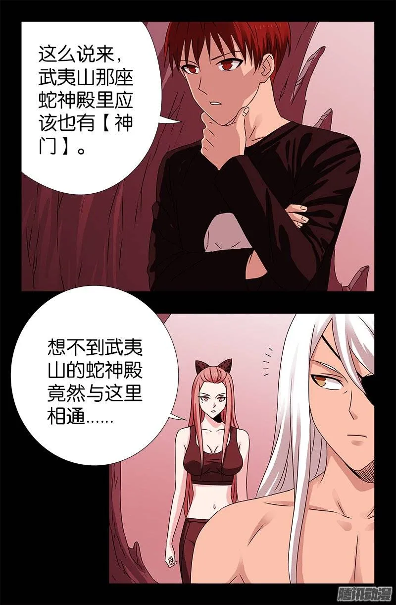 第217话 神门 第15页