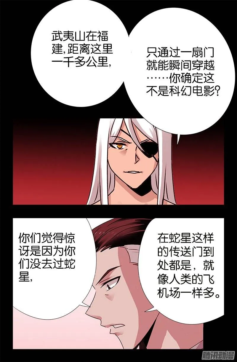 第217话 神门 第16页