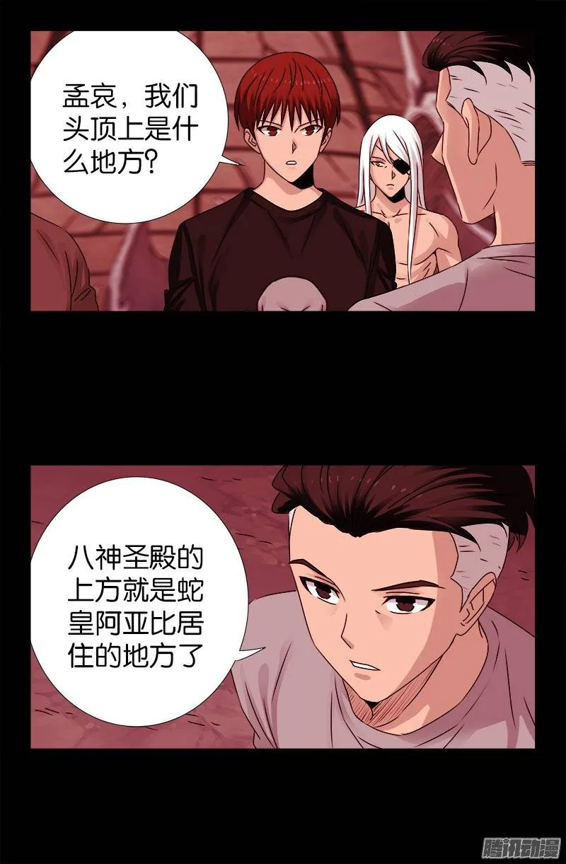 第218话 逼近星城 第4页