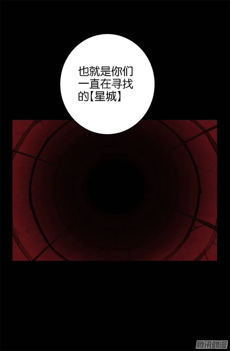 第218话 逼近星城 第5页