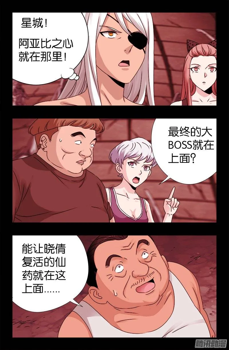 第218话 逼近星城 第6页