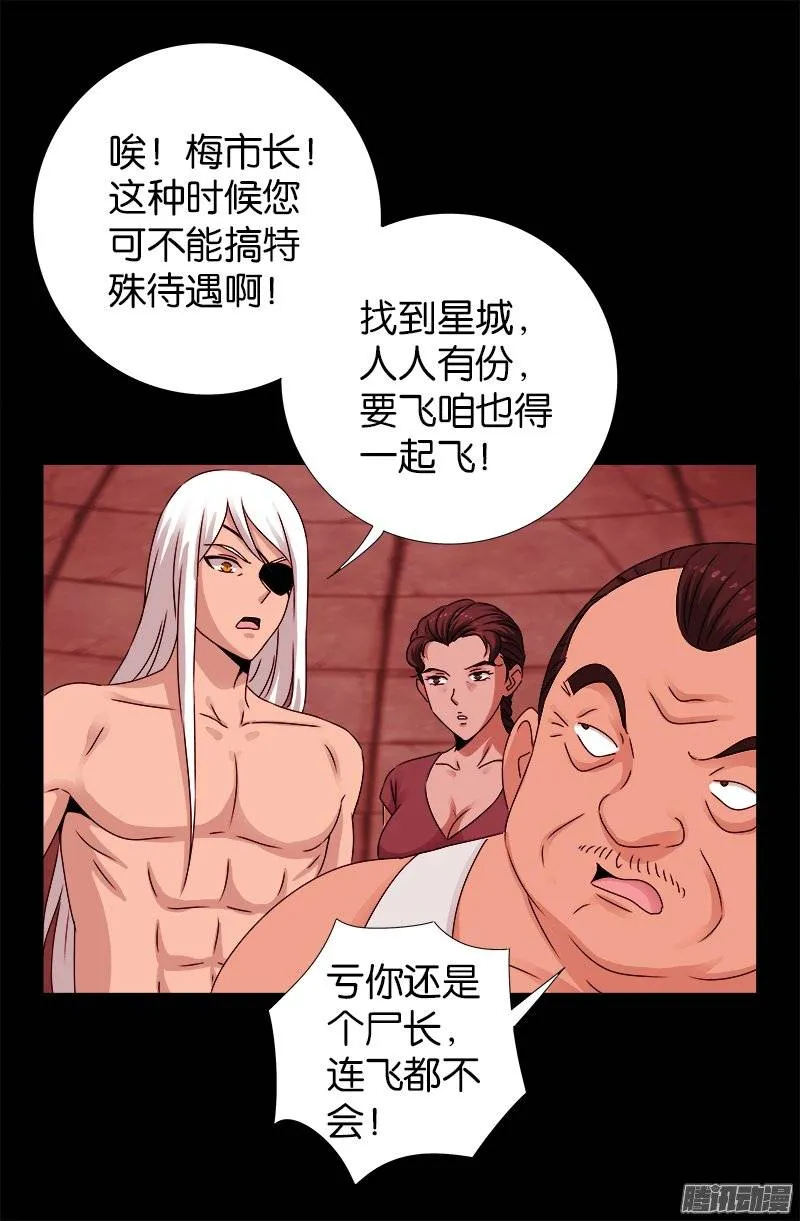 第218话 逼近星城 第8页
