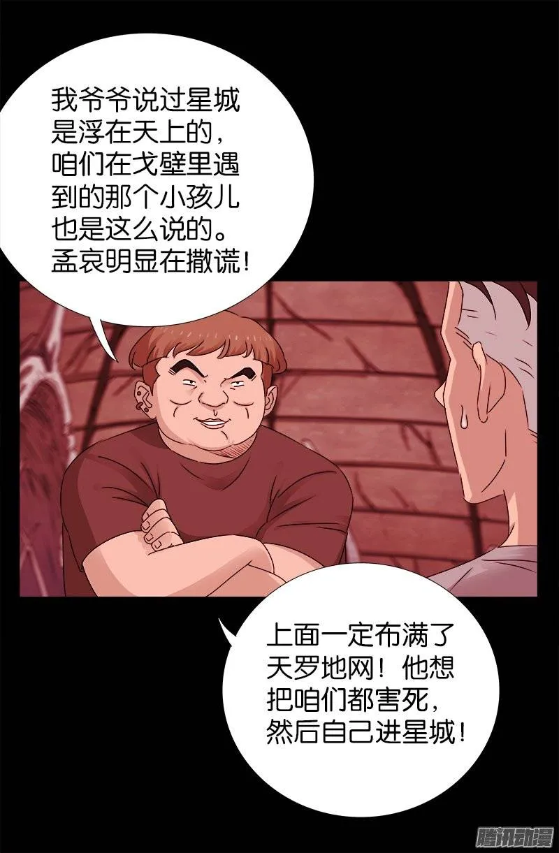 第218话 逼近星城 第10页