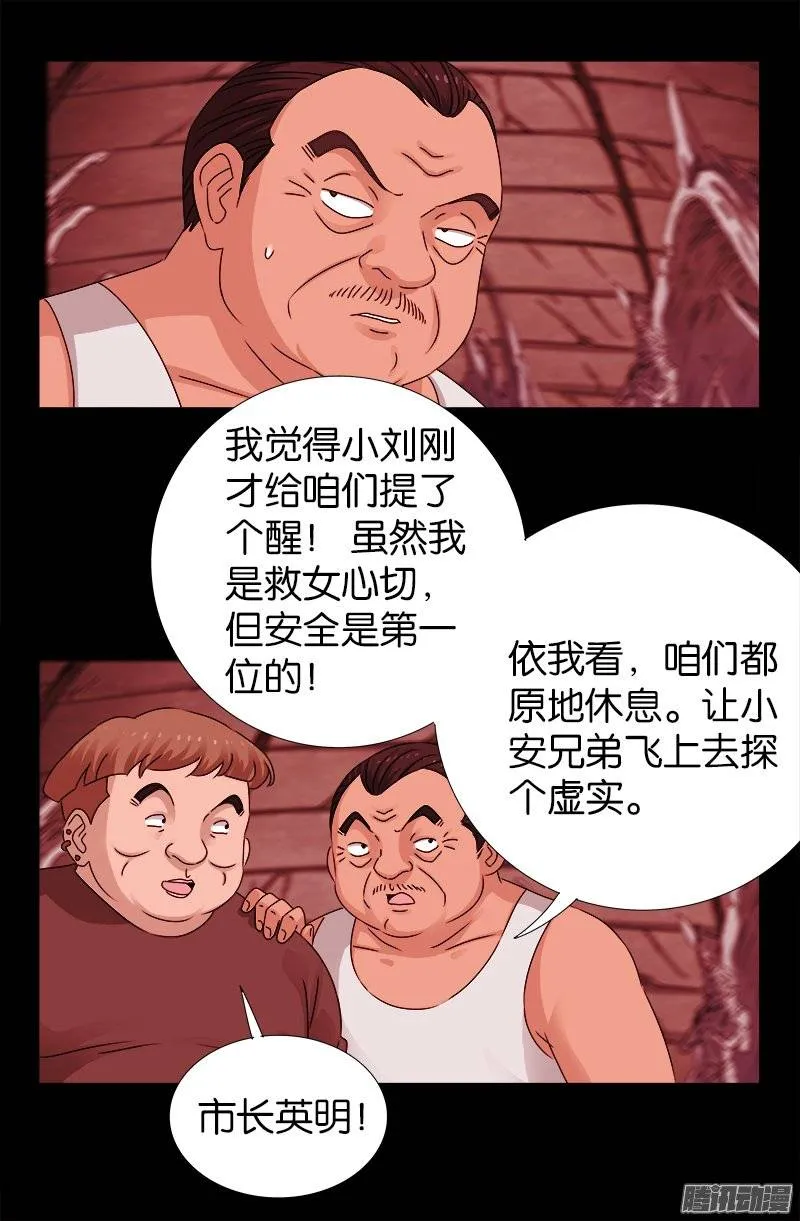 第218话 逼近星城 第11页