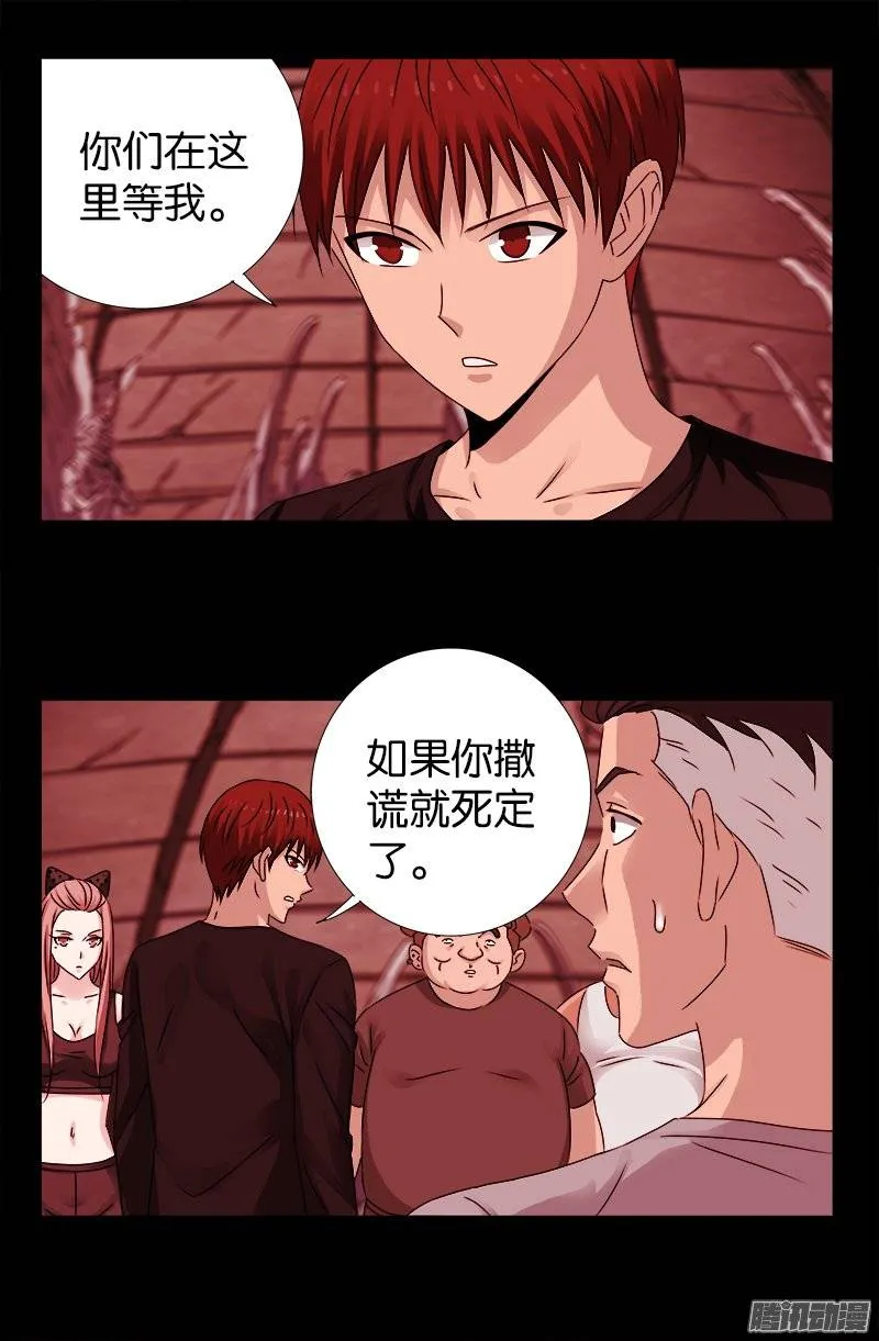 第218话 逼近星城 第12页