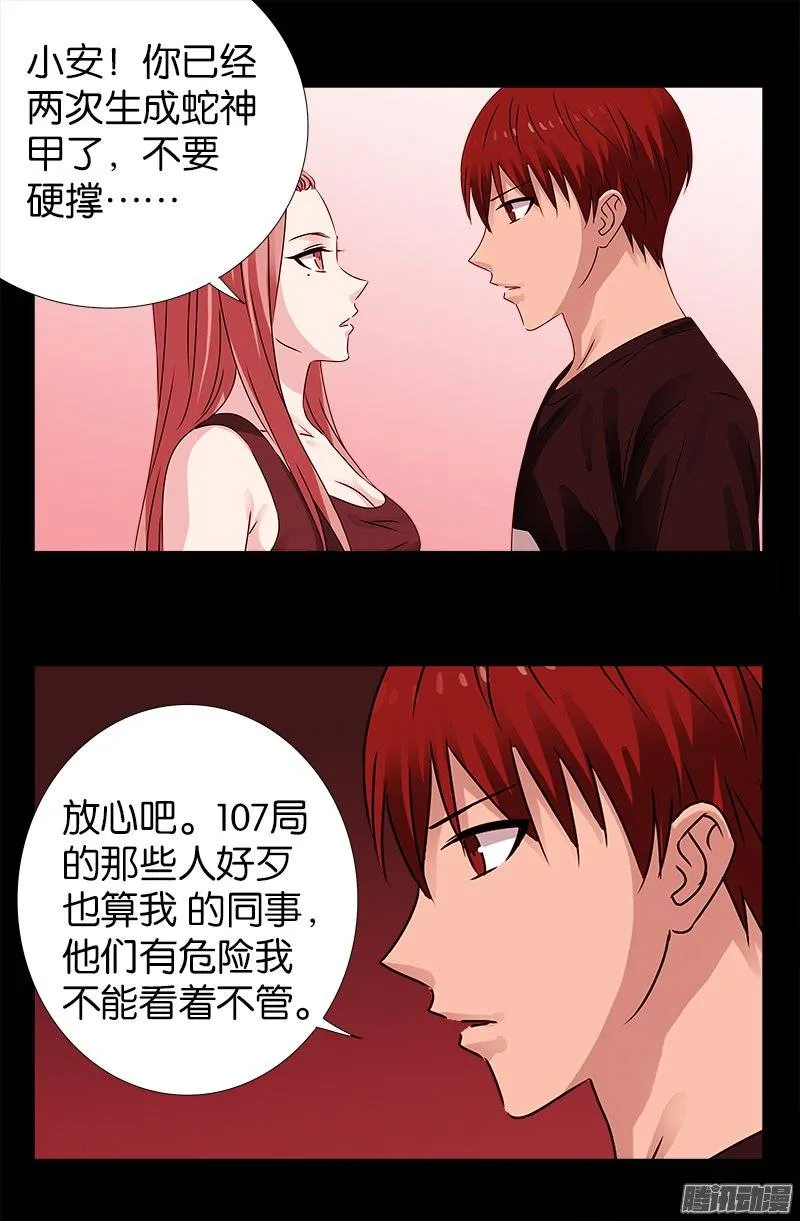 第218话 逼近星城 第13页