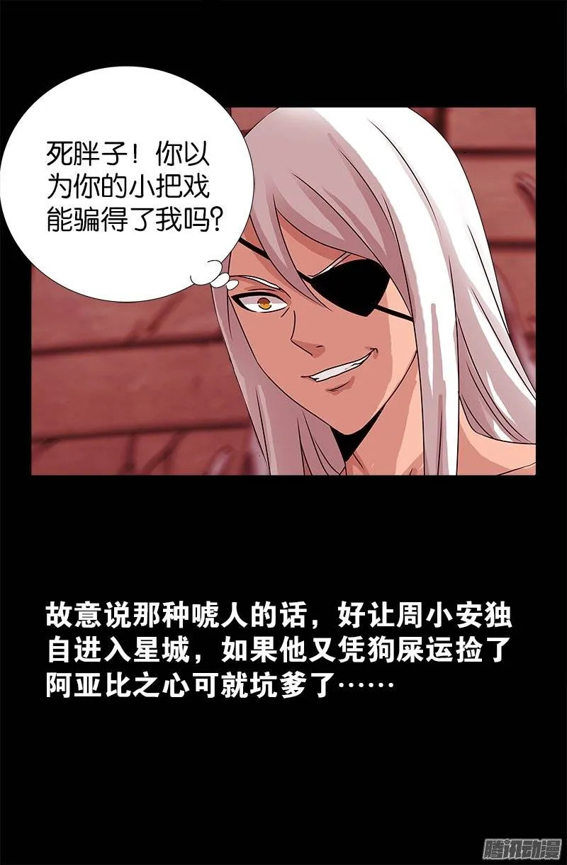 第218话 逼近星城 第14页
