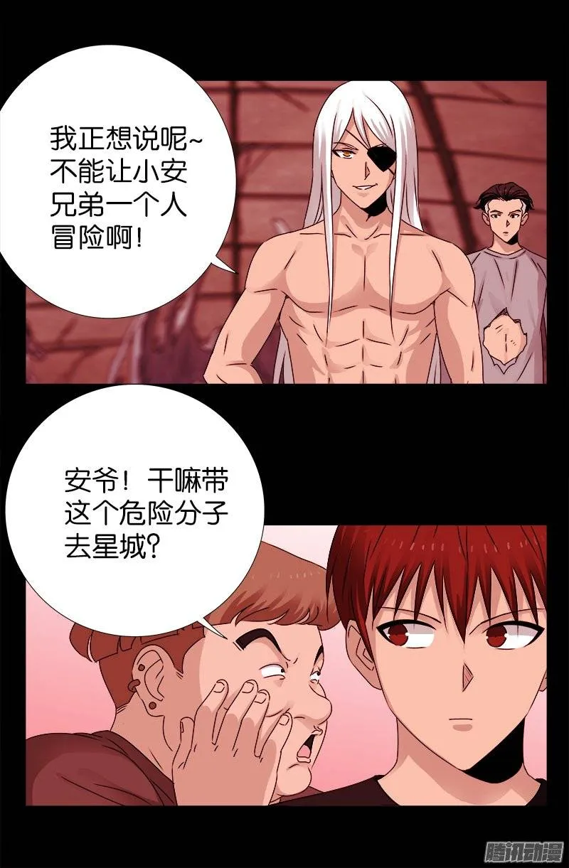 第218话 逼近星城 第16页