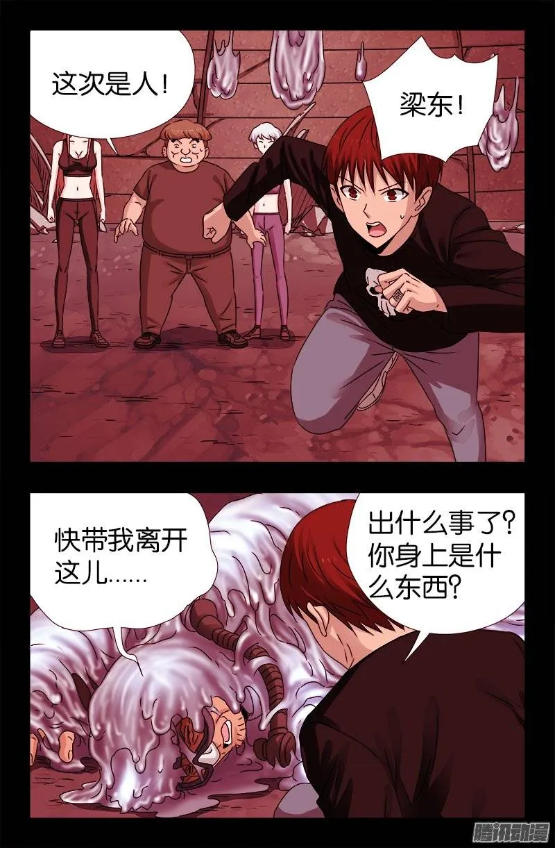 第219话 银涡葬 第5页