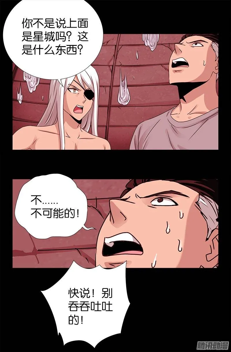 第219话 银涡葬 第11页