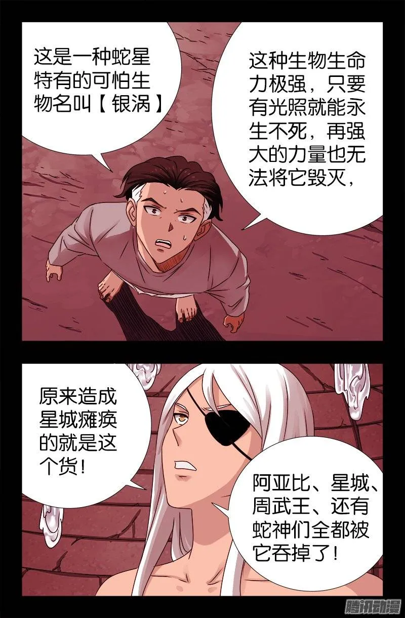 第219话 银涡葬 第12页
