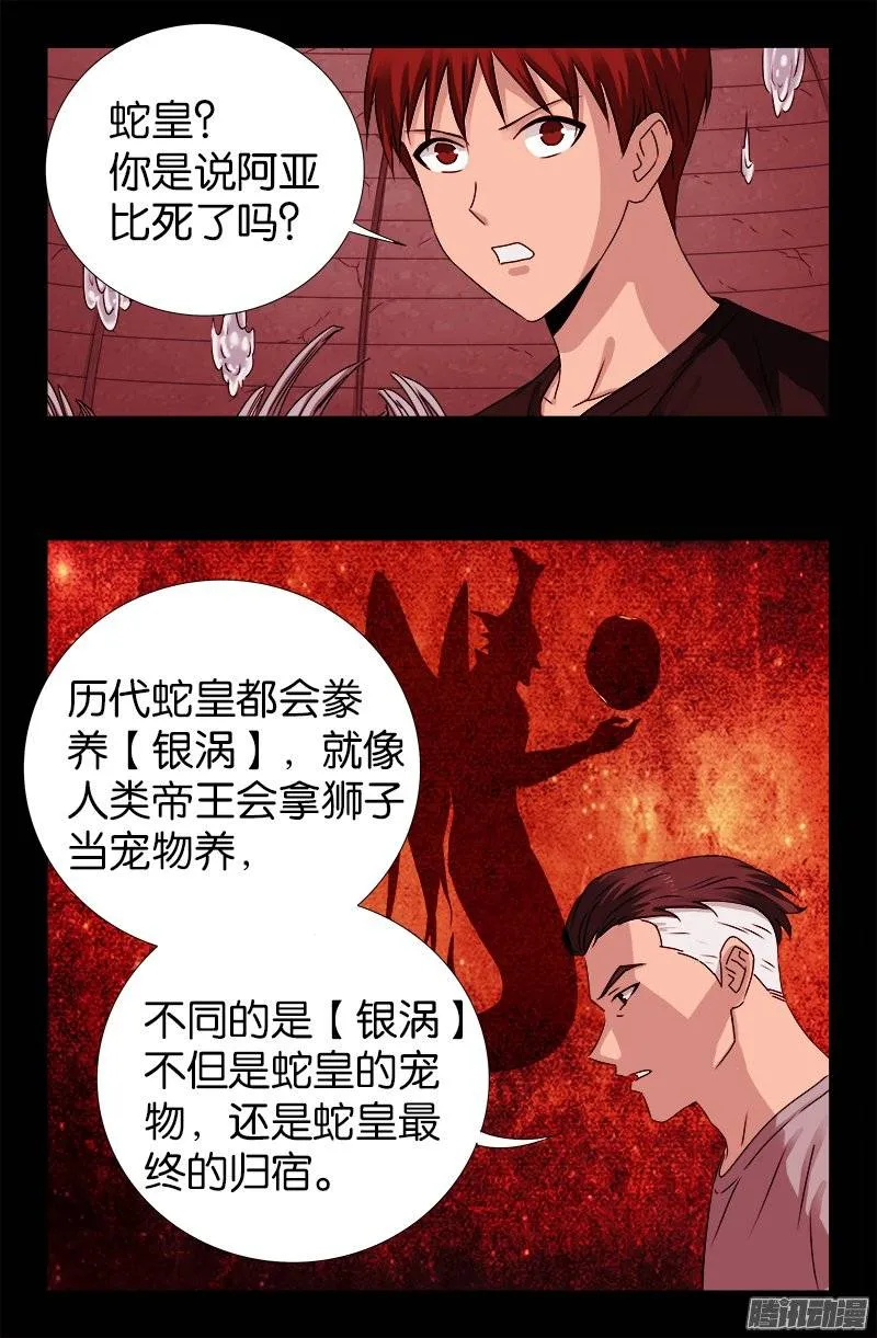 第219话 银涡葬 第15页