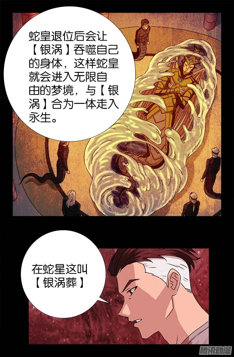 第219话 银涡葬 第16页
