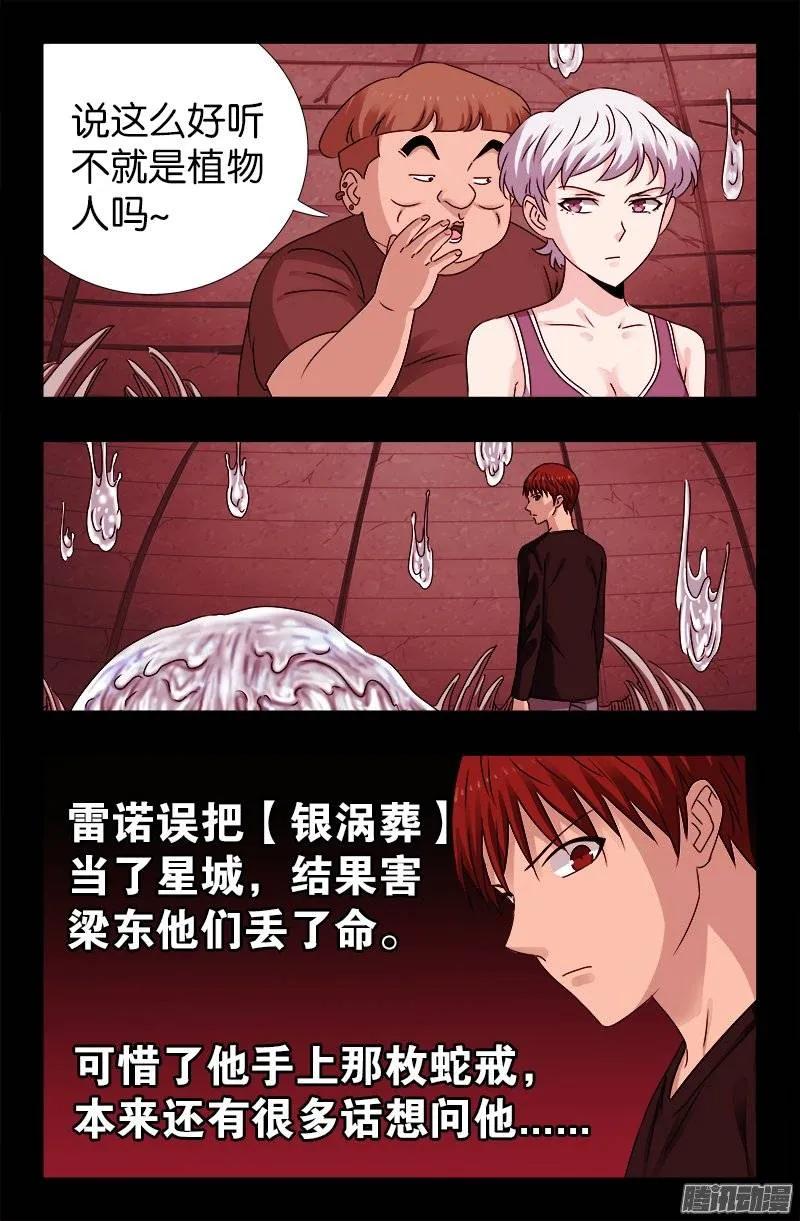 第219话 银涡葬 第17页