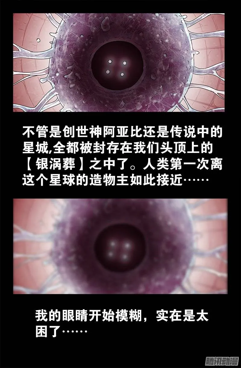 第219话 银涡葬 第18页