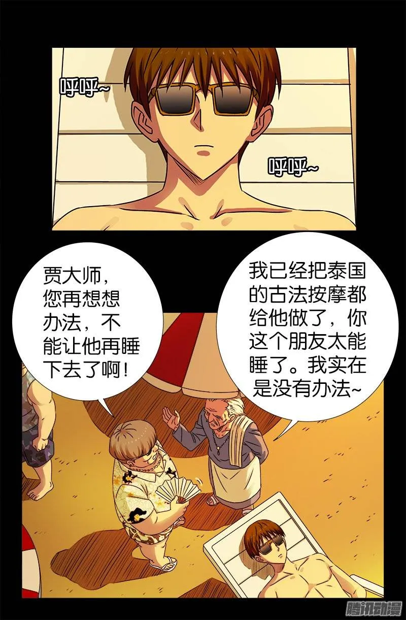 第220话 老孟死了 第3页