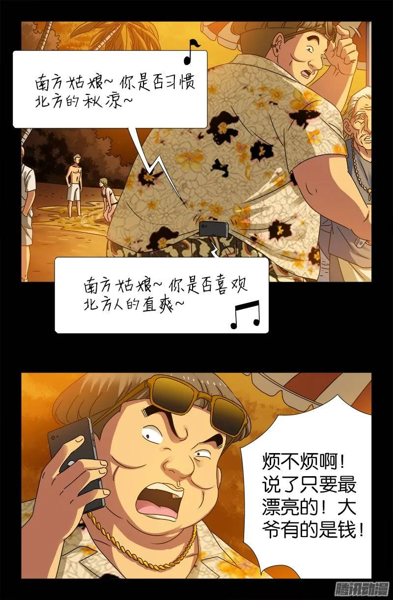 第220话 老孟死了 第4页