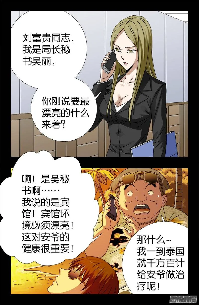 第220话 老孟死了 第5页