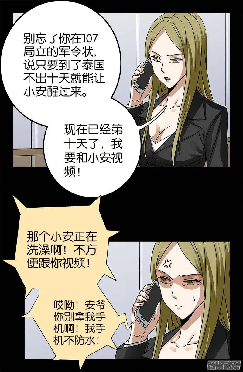 第220话 老孟死了 第6页