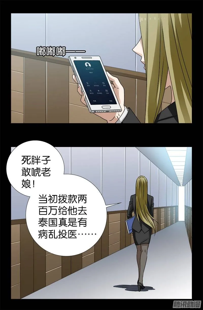 第220话 老孟死了 第7页
