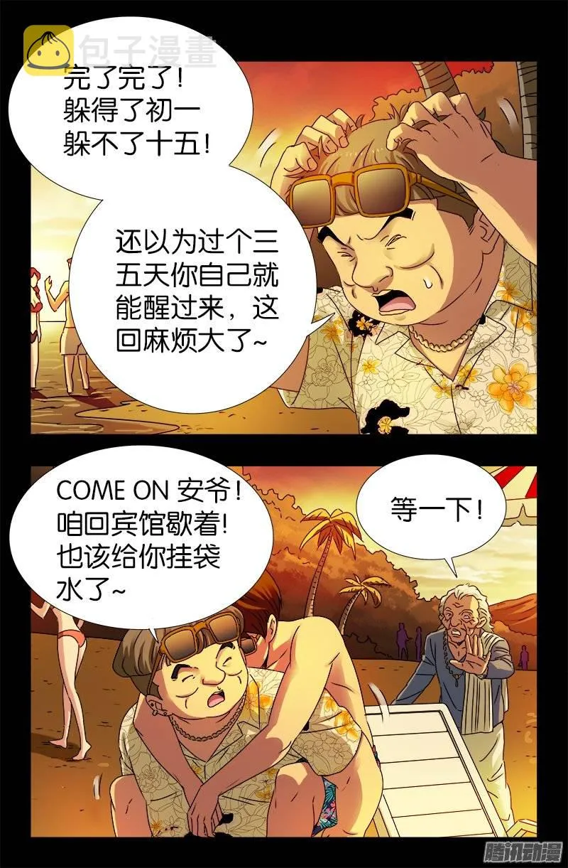 第220话 老孟死了 第8页