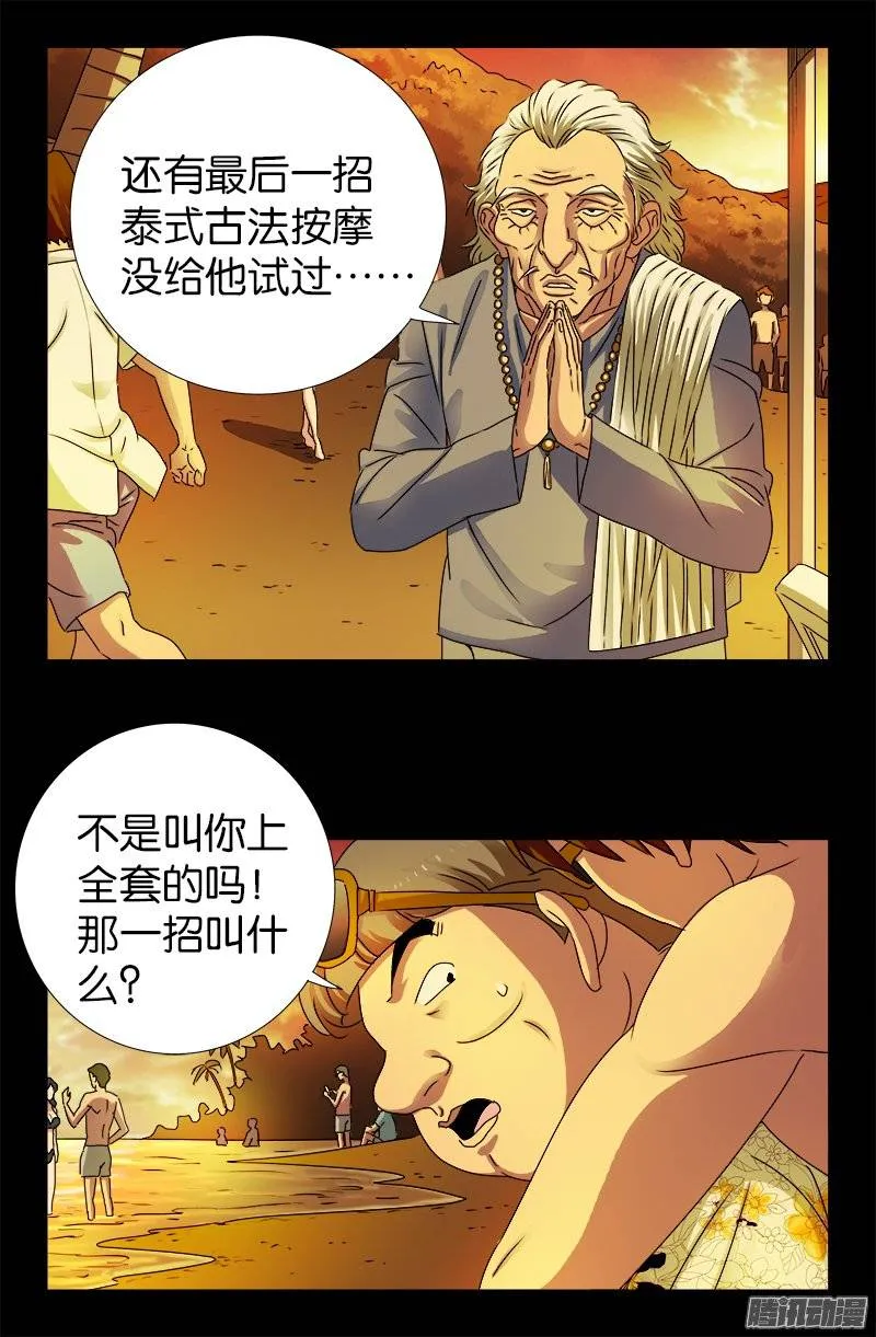 第220话 老孟死了 第9页