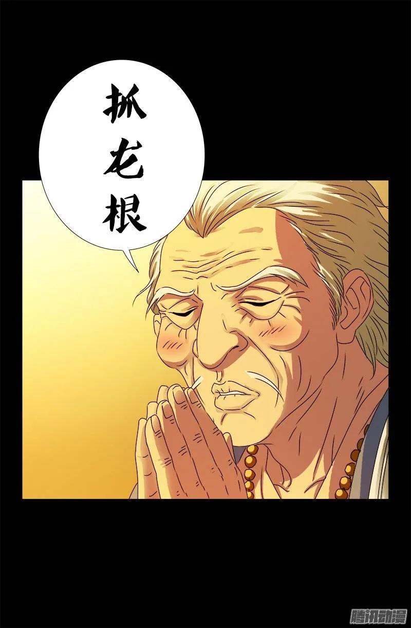 第220话 老孟死了 第10页