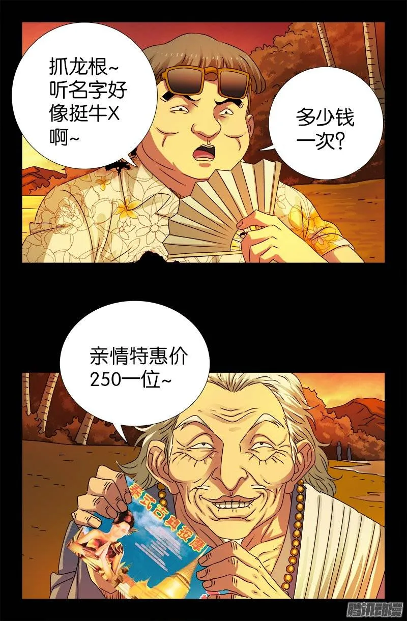 第220话 老孟死了 第11页