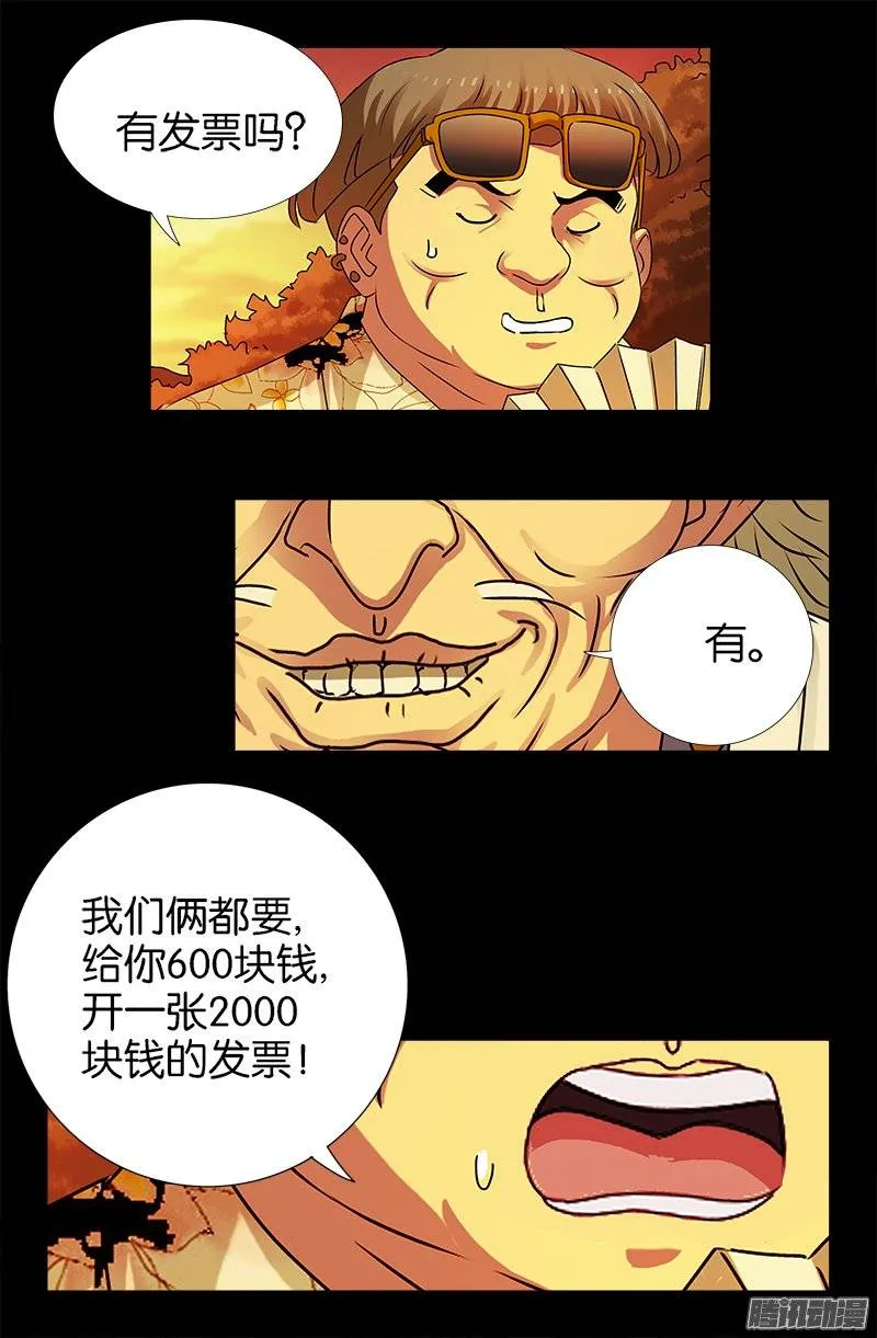第220话 老孟死了 第12页