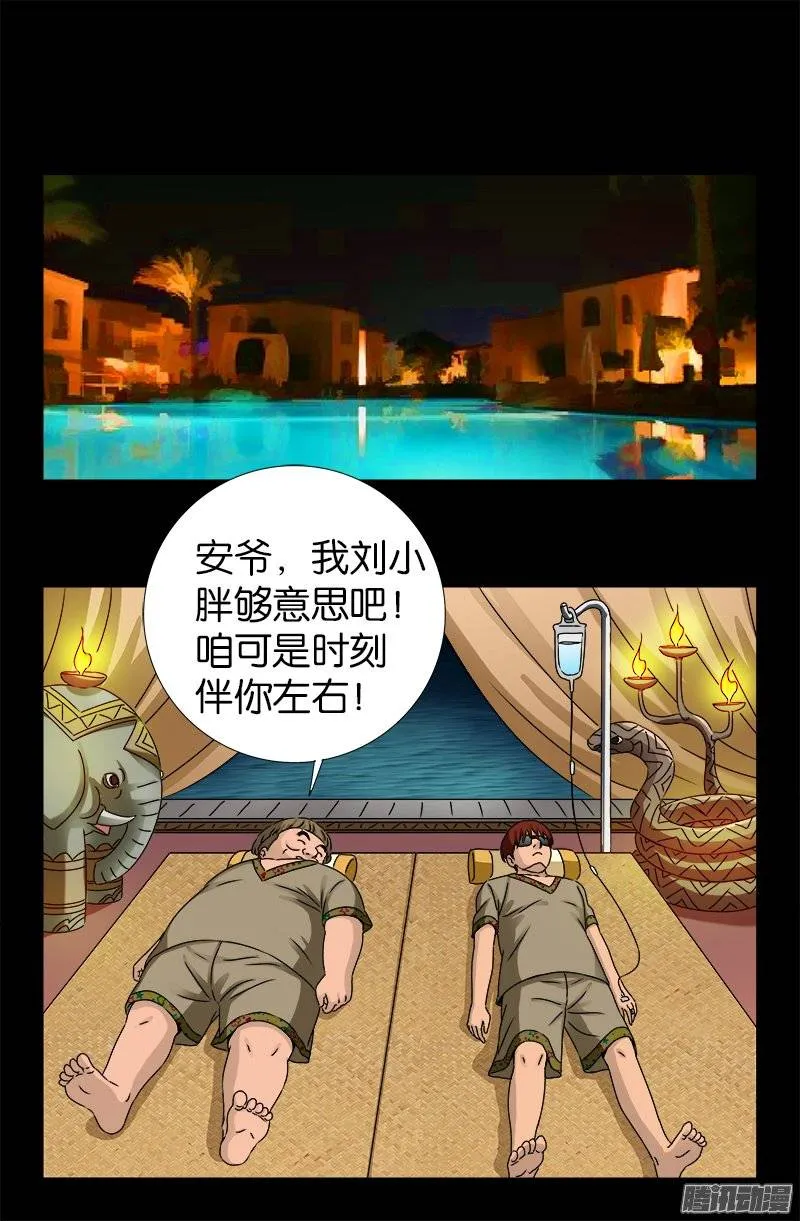 第220话 老孟死了 第13页