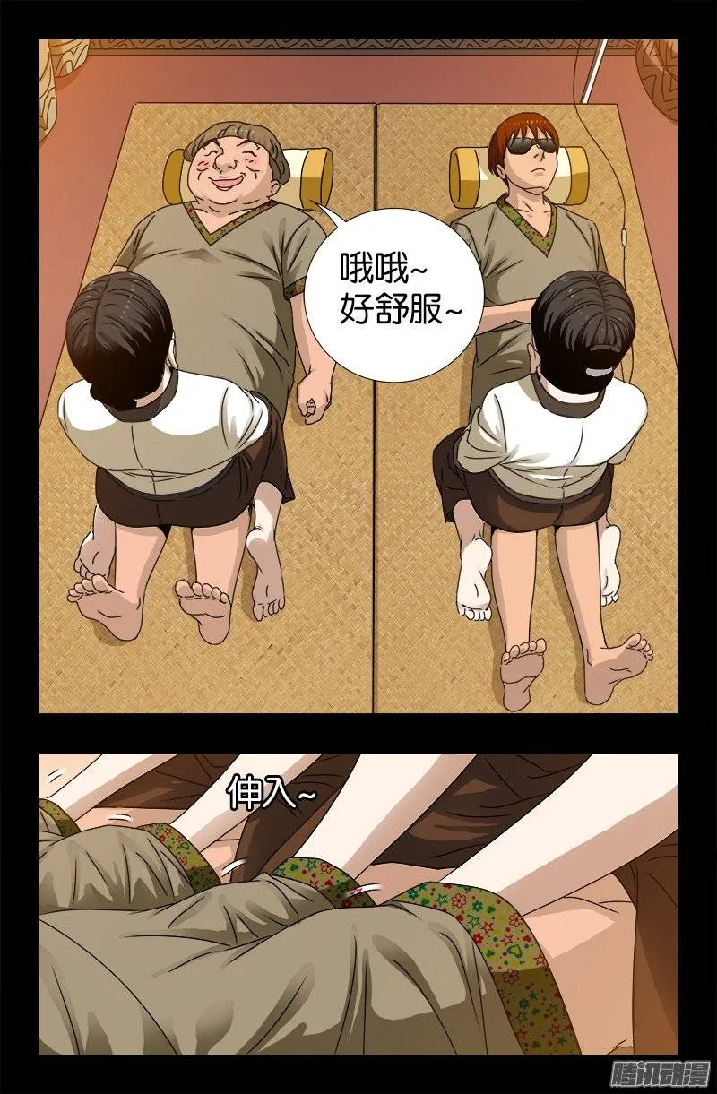 第220话 老孟死了 第15页
