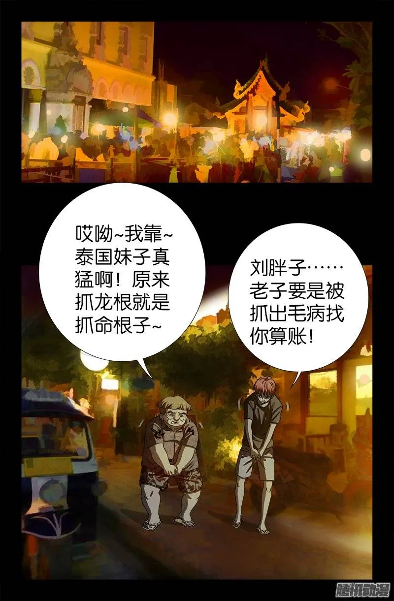 第220话 老孟死了 第17页