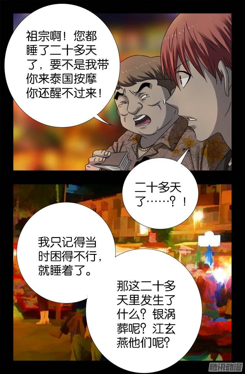 第220话 老孟死了 第18页