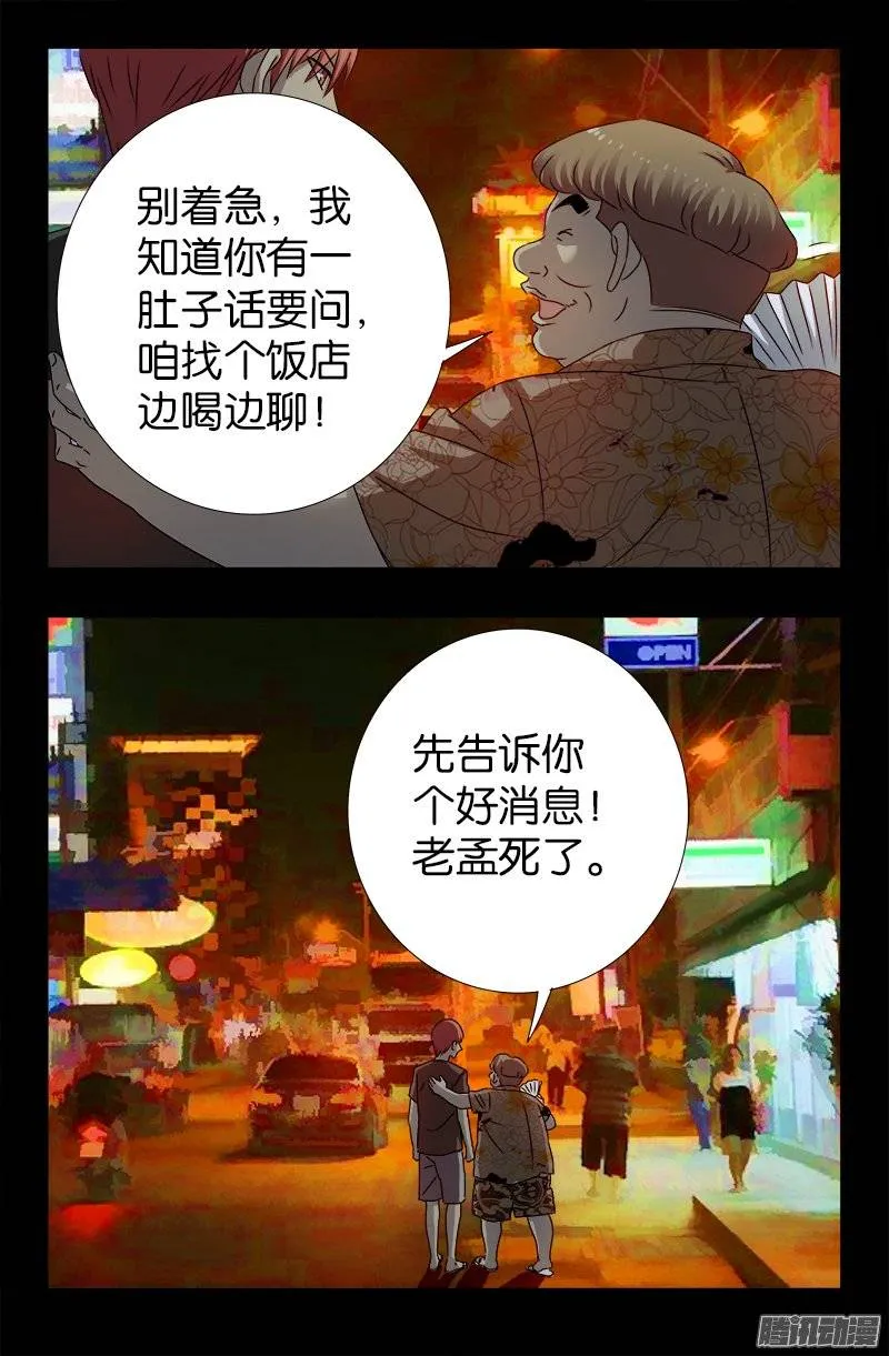 第220话 老孟死了 第19页