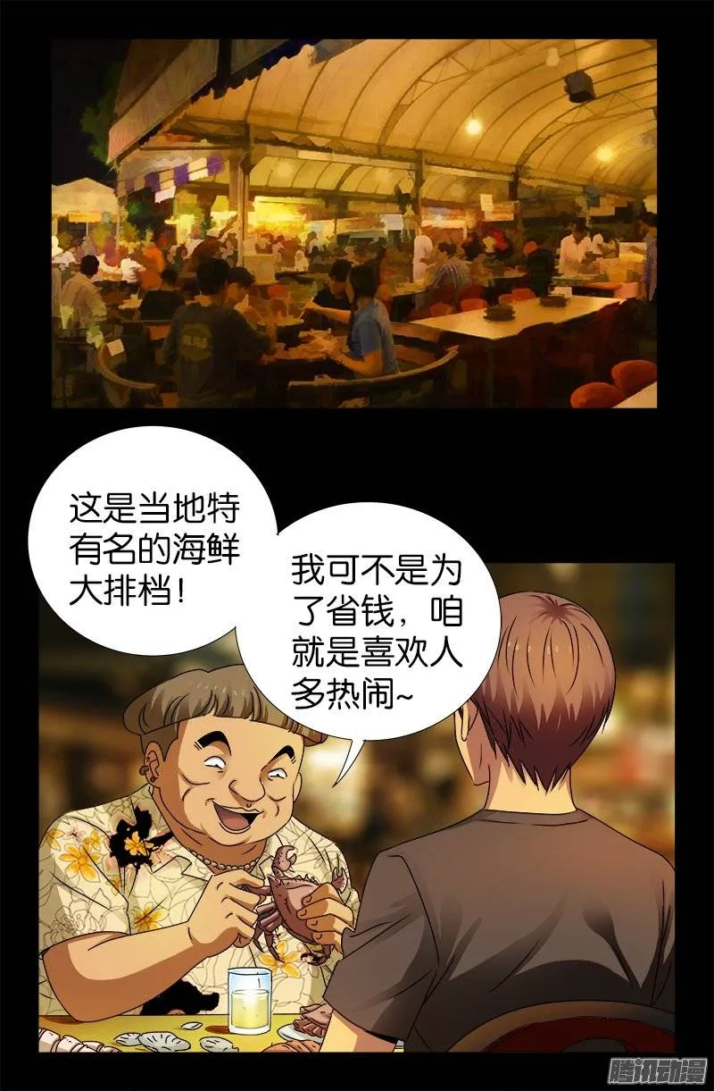 第221话 漫长的一夜 第1页