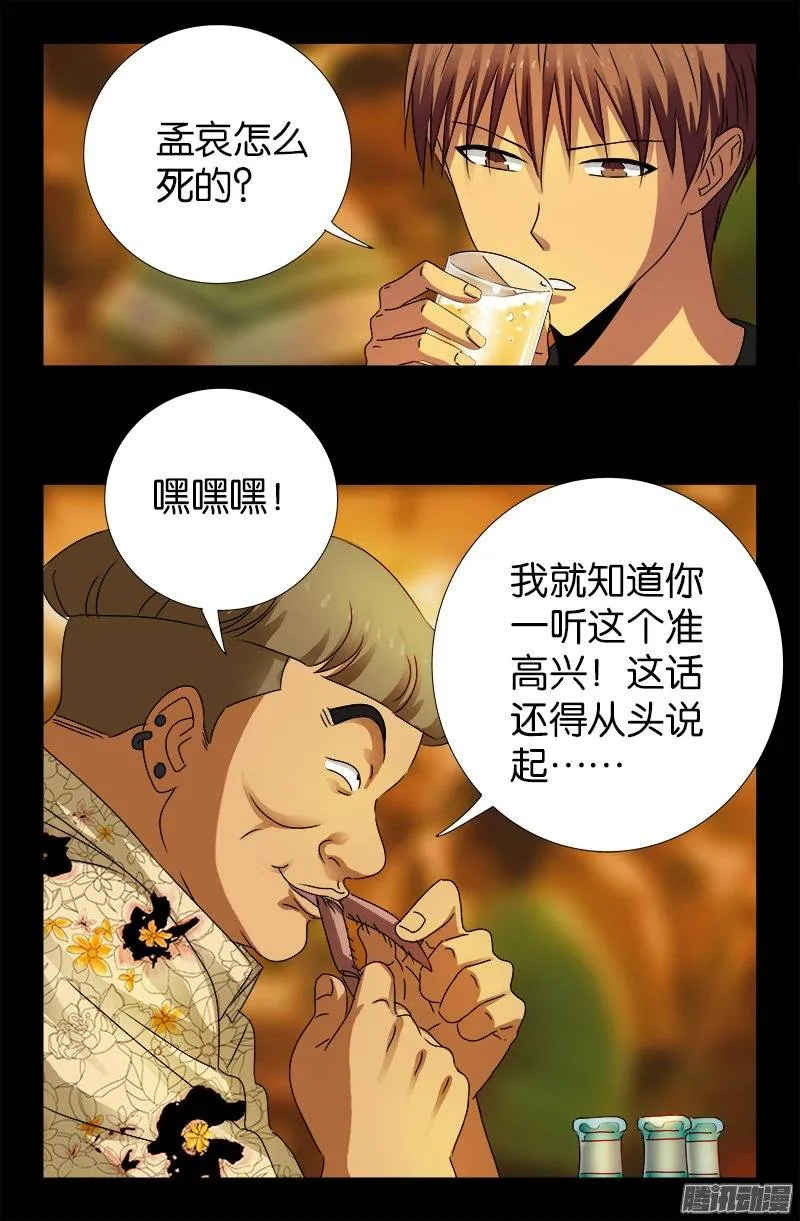 第221话 漫长的一夜 第2页