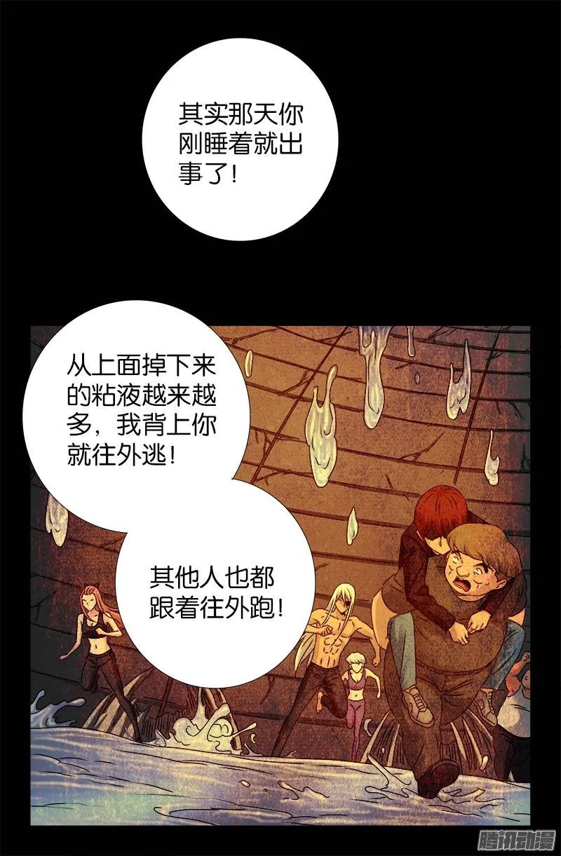 第221话 漫长的一夜 第3页
