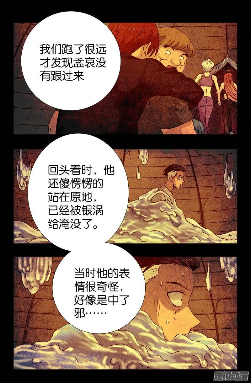第221话 漫长的一夜 第4页