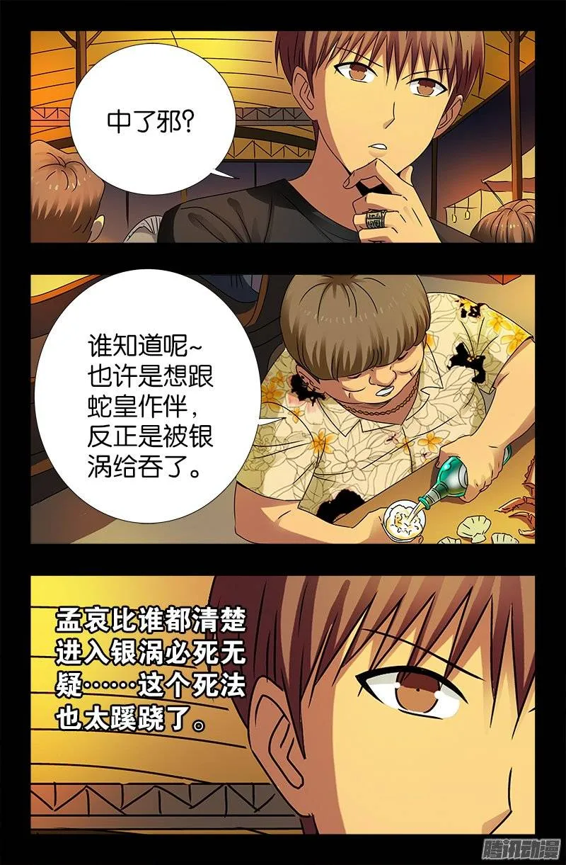 第221话 漫长的一夜 第5页
