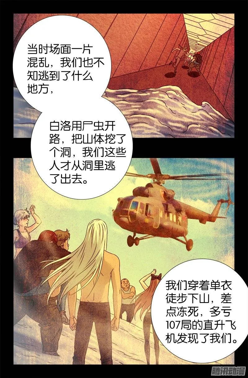 第221话 漫长的一夜 第6页