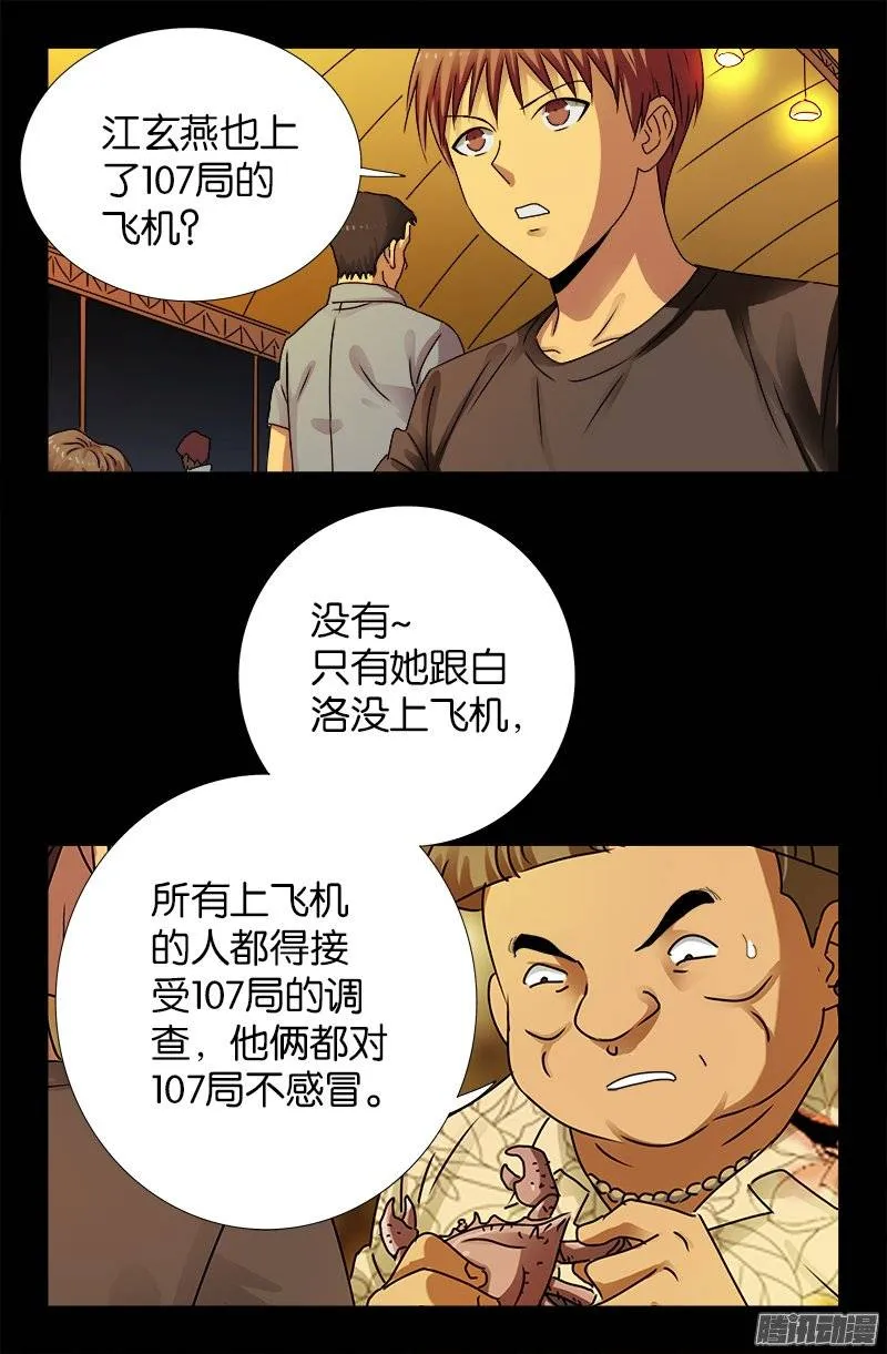 第221话 漫长的一夜 第7页