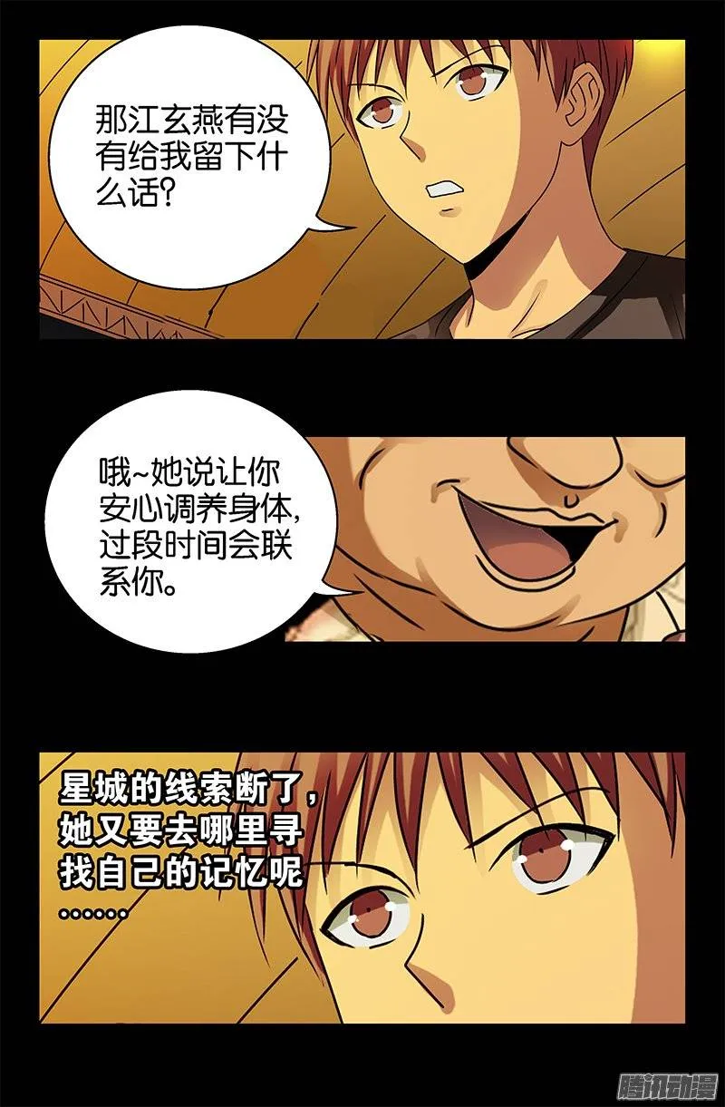 第221话 漫长的一夜 第8页