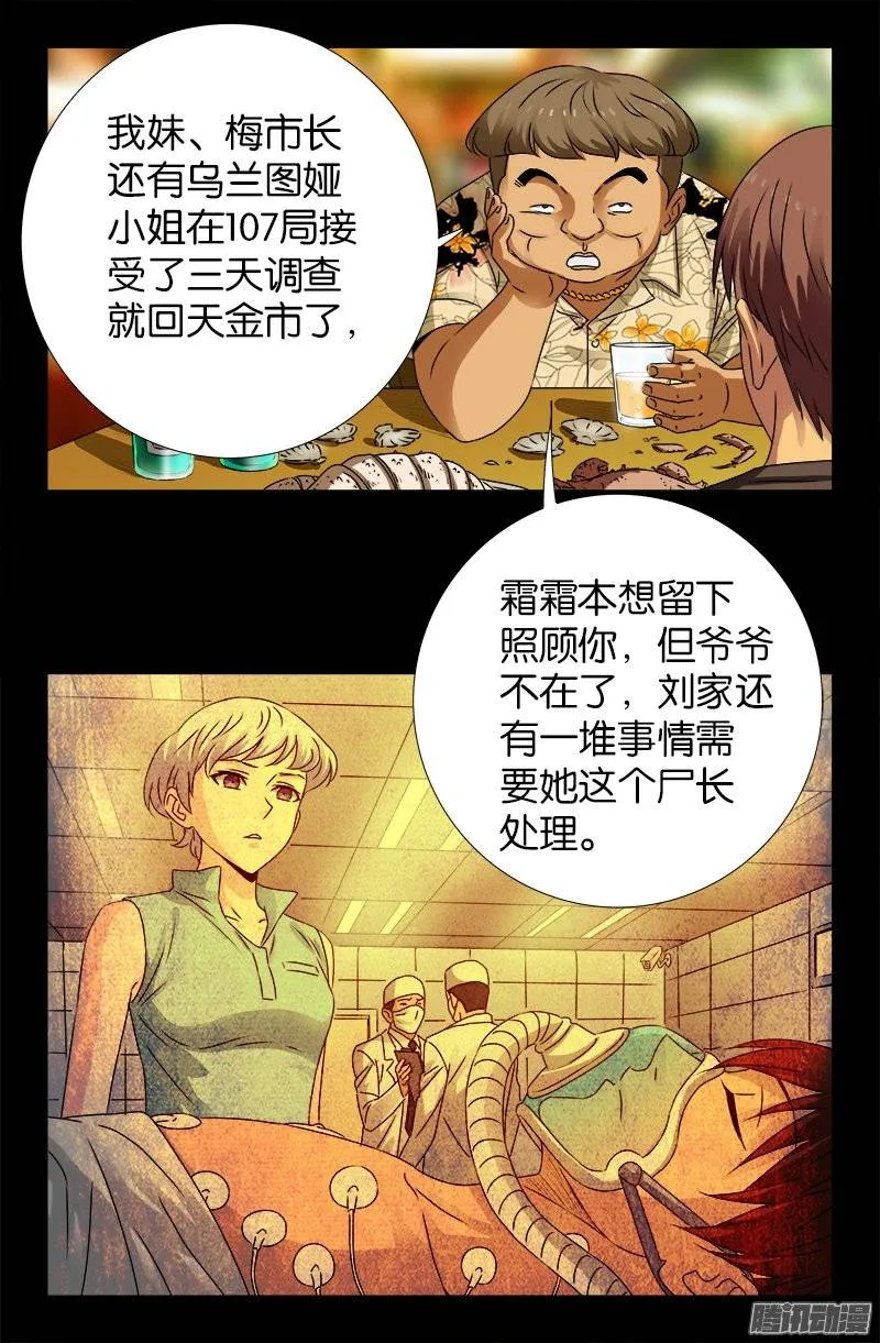 第221话 漫长的一夜 第9页