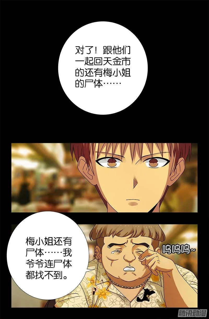 第221话 漫长的一夜 第10页