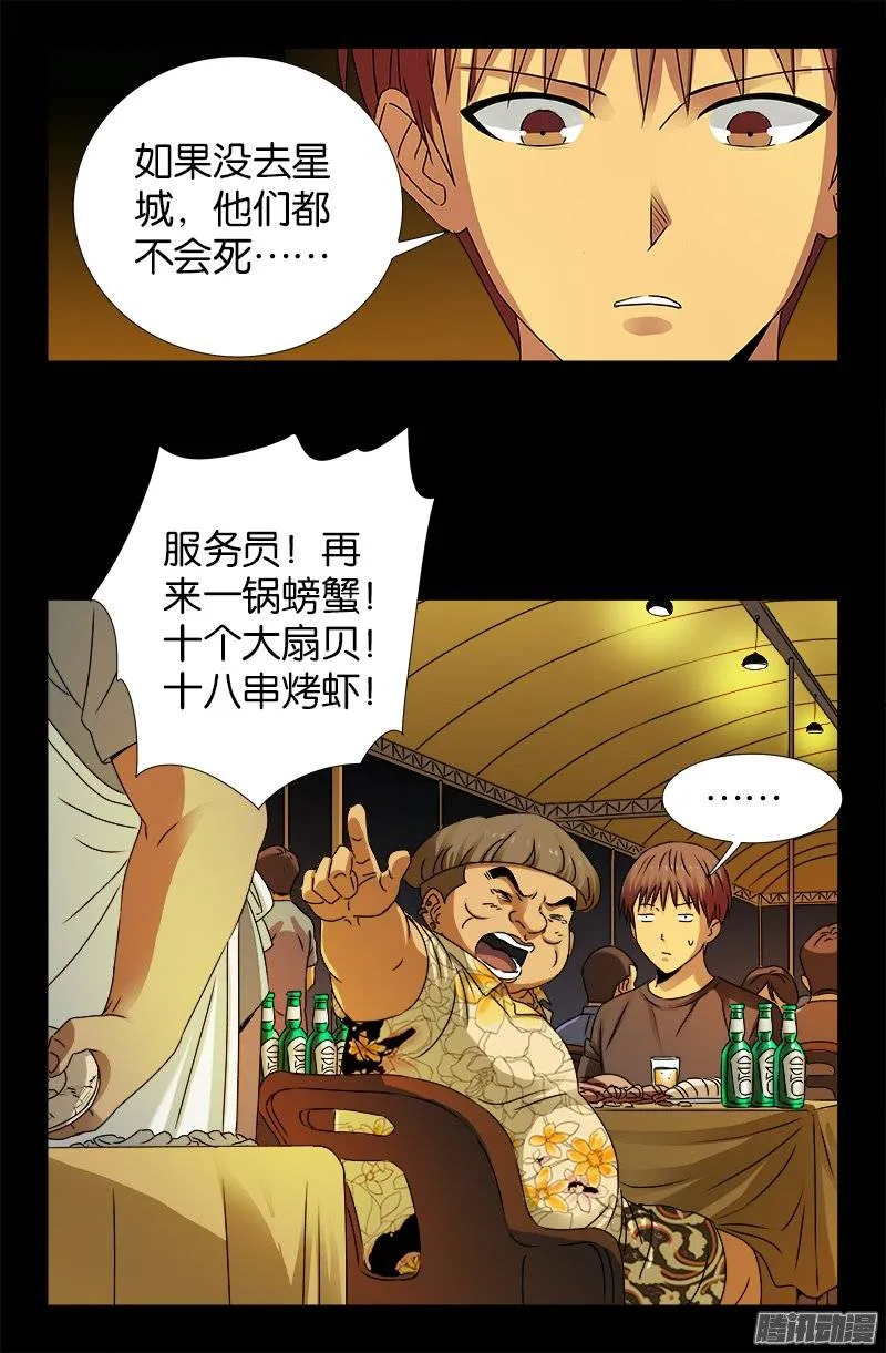 第221话 漫长的一夜 第11页